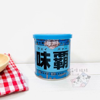 【貓咪姐妹 】日本 廣記商行 海鮮味霸 味霸 日本調味料 250g