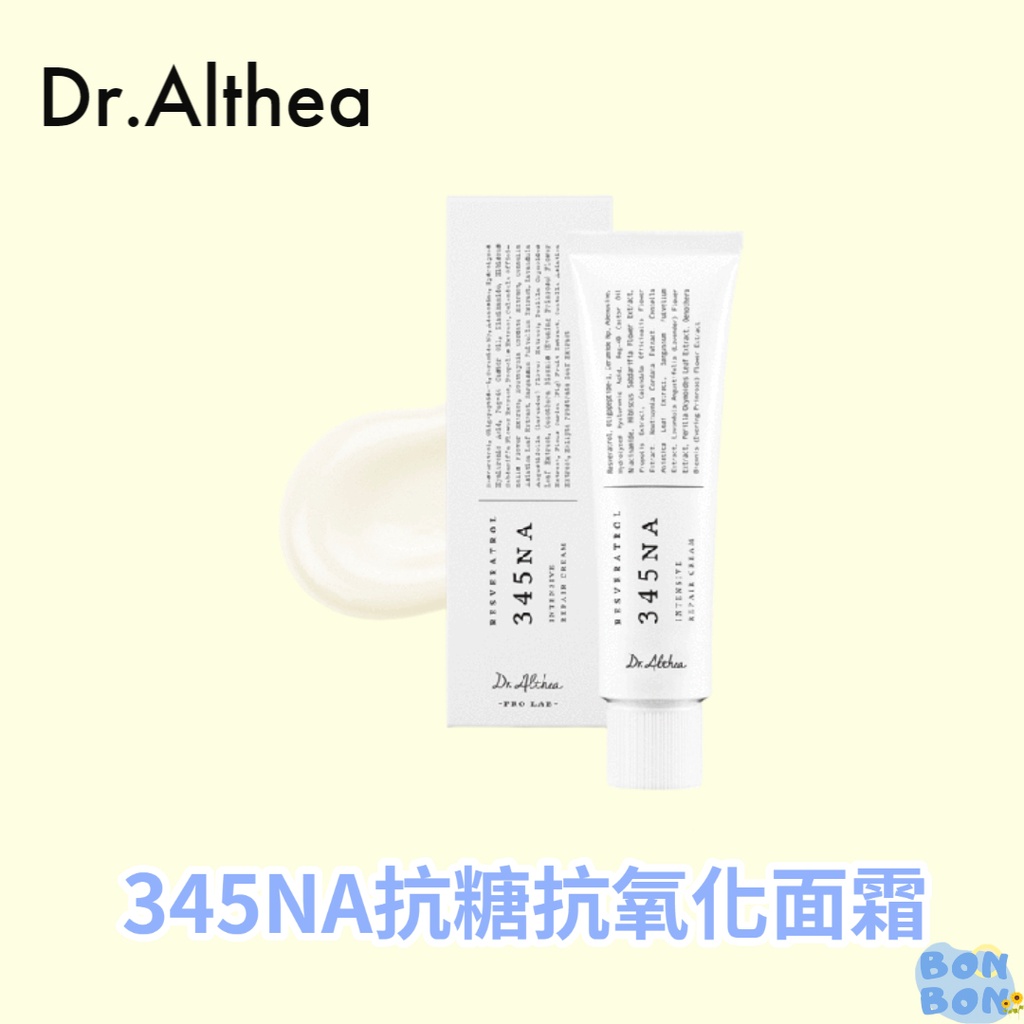 新品牌預購【BonBon】🌞 Dr.Althea  345NA抗糖抗氧化面霜 抗糖 面霜 乳液 345NA 清爽 不黏膩