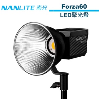 NANLITE 南光 Forza60 LED聚光燈 NANGUANG 正成公司貨
