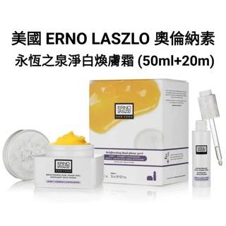 美國 ERNO LASZLO 奧倫納素 永恆之泉淨白煥膚霜 (50ml+20m) 現貨在台