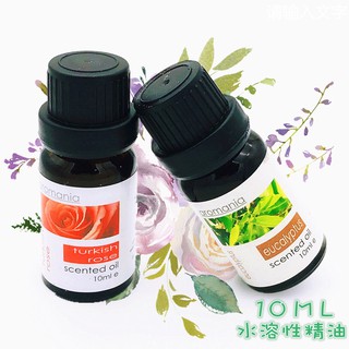 ［買10送1］Ａromania天然植物水溶性香薰精油/水氧機香薰機專用精油【香閣】