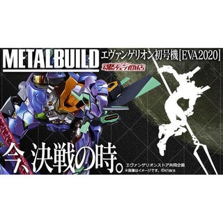日魂 8月 Metal Build EVA2020 初號機
