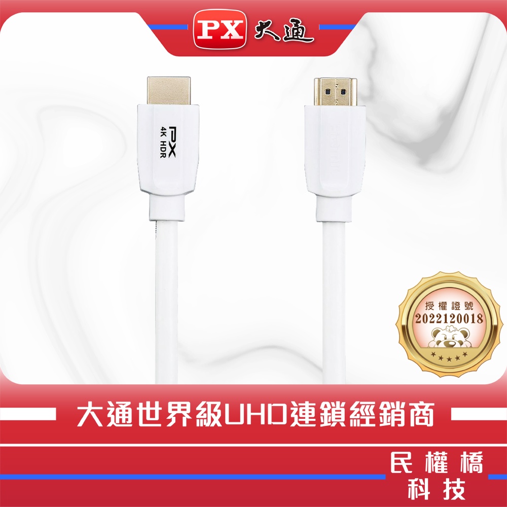 PX大通 新版 HDMI-3MW 白色 高速 HDMI傳輸線 4K 3米 同HDMI-3MM