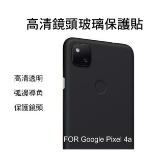 --庫米--Google Pixel 4A 鏡頭玻璃貼 鏡頭貼 保護貼 硬度9H