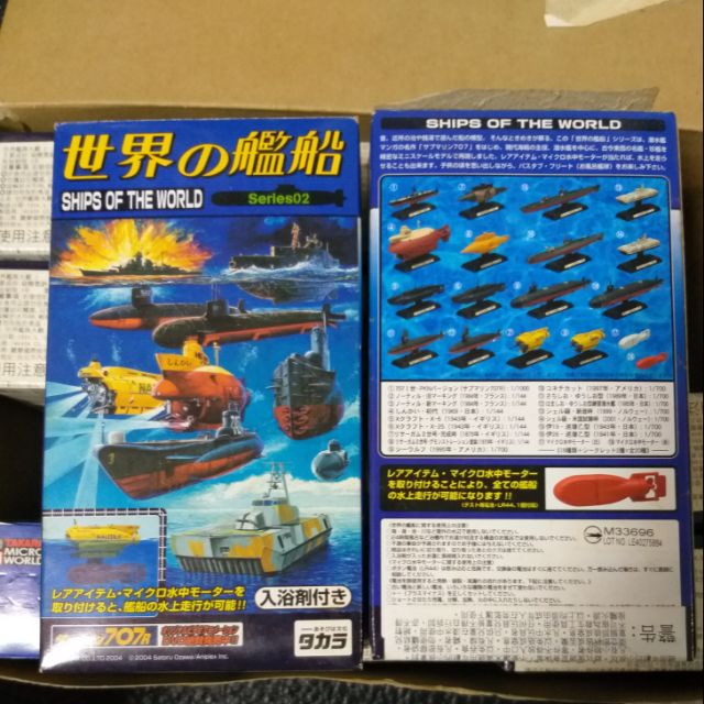 TAKARA 世界的船艦 1/144 盒玩