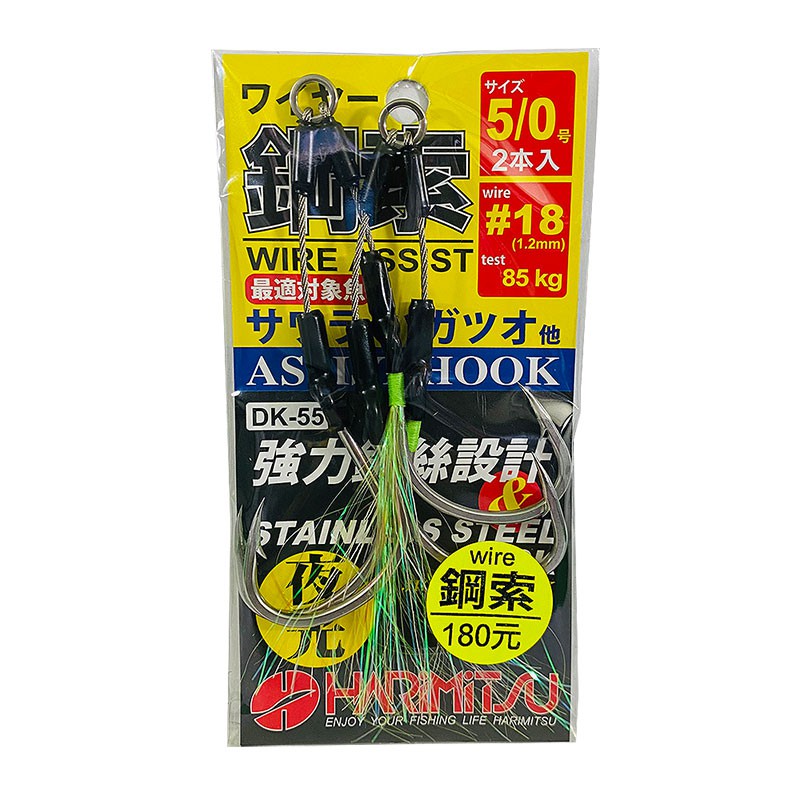 (中壢鴻海釣具)《HARiMitsu》DK-55 鋼索鐵板鉤(1.2mm鋼絲) 夜光絲 船釣 青物魚鈎