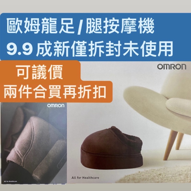 9.9成新［OMRON歐姆龍]美足舒壓安摩機/氣動式小腿按摩機