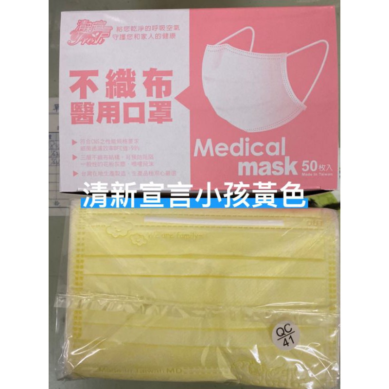台灣製~雙鋼印⭐️清新宣言兒童醫用口罩 平面口罩 兒童口罩