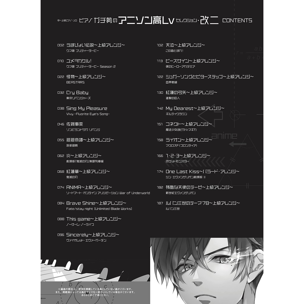 現貨免運 最新版經典動漫歌曲大合集鬼滅之刃紅蓮華廻廻奇譚進撃的巨人残酷的天使初音鋼琴獨奏譜江老師