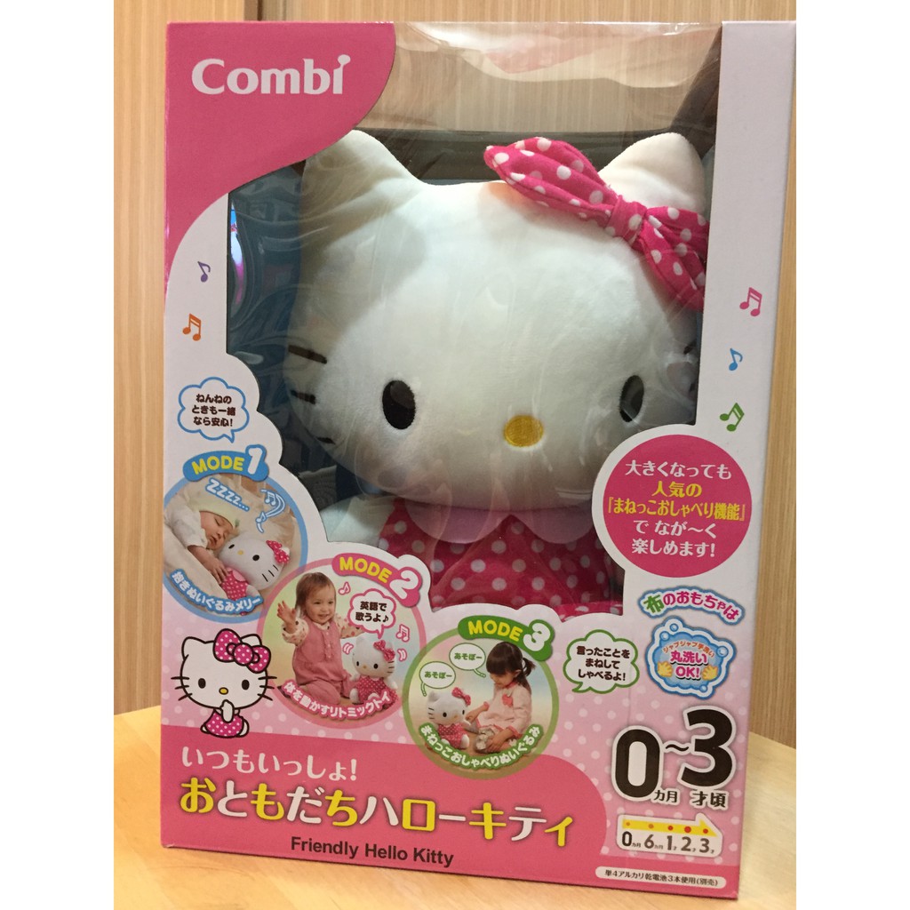 Combi康貝 Hello Kitty好朋友(Sanrio正版授權)