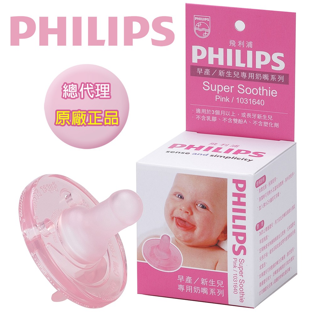 飛利浦 PHILIPS 新生兒專用香草奶嘴(5號/3M+適用)