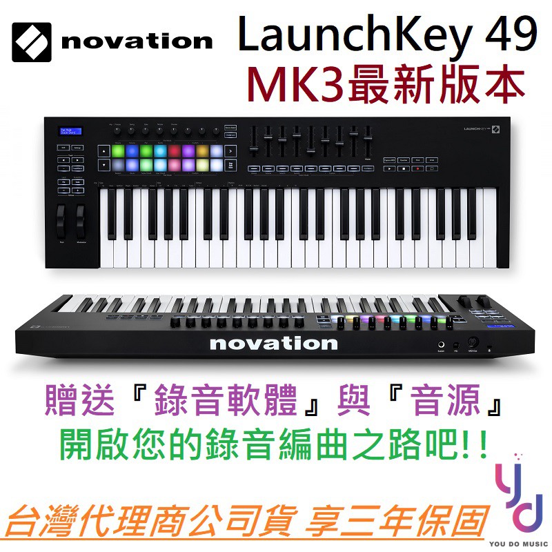 Novation Launchkey 49 MK3 MKIII 主控 midi 鍵盤 公司貨 現貨速發 編曲 公司貨