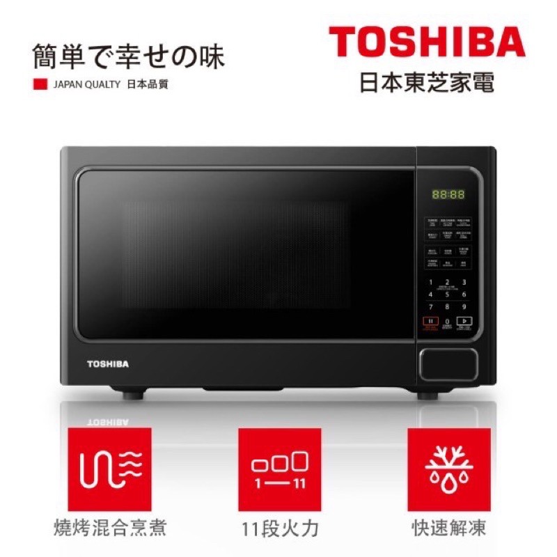 東芝 Toshiba 25L 燒烤料理微波爐 MM-EG25P 市價4990