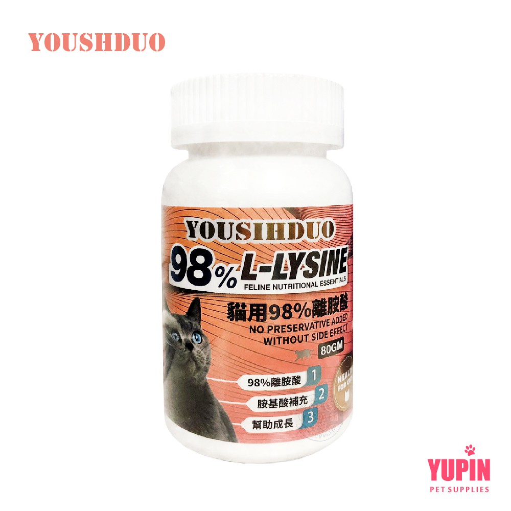 優思多 YOUSIHDUO 98%貓用離胺酸 80g 全貓適用 呼吸道保健 淚液 過敏 寵物營養品