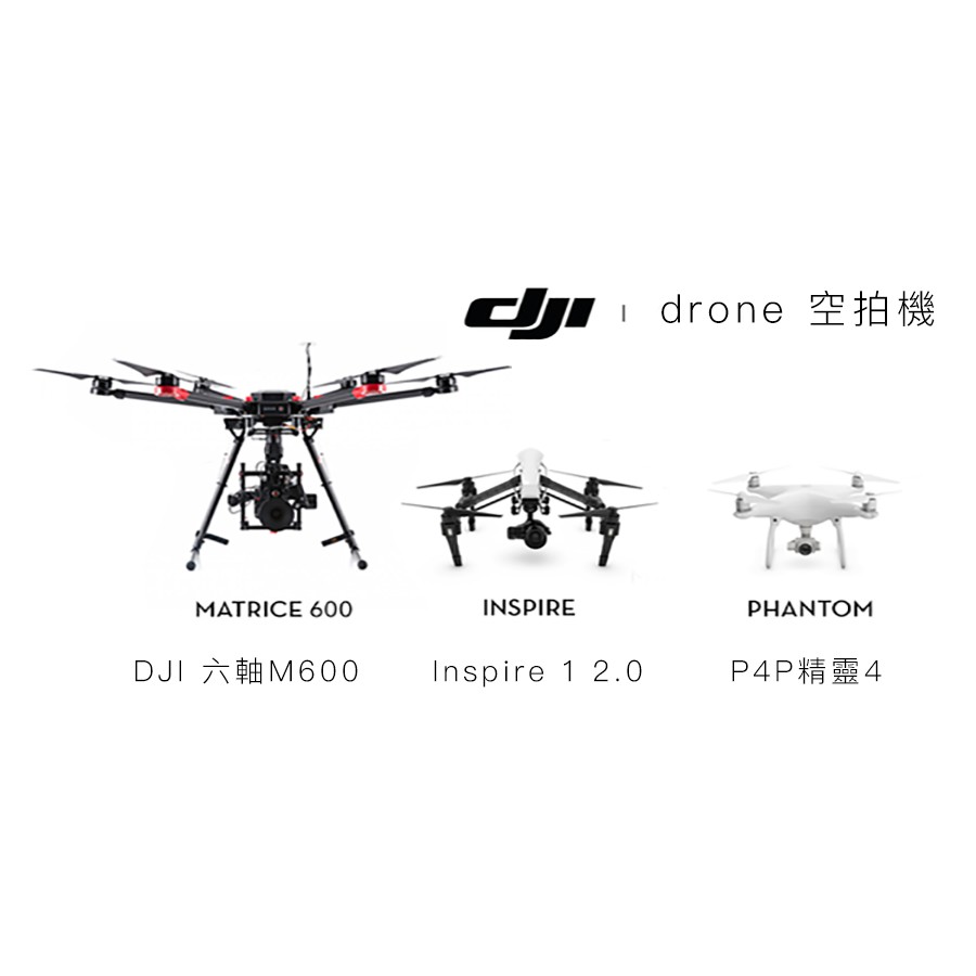 悟1 Inspire1 多旋翼無人機考照出租高級專業操作證 空拍機租賃 蝦皮購物