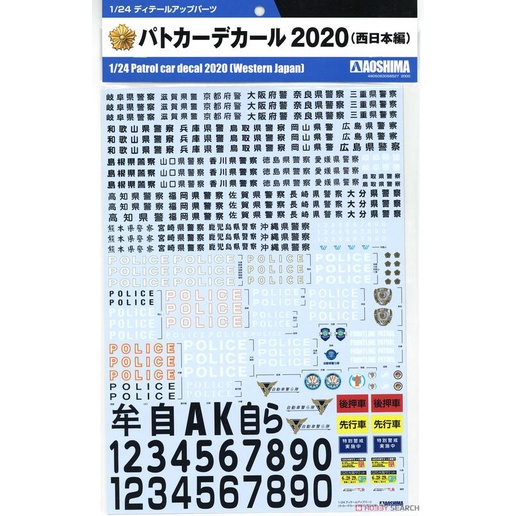 ≡MOCHO≡ 現貨 AOSHIMA 1/24 配件貼紙 水貼 警車2020 (西日本)
