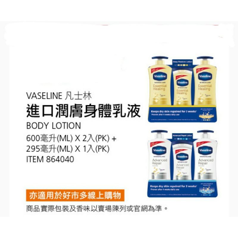 【代購+免運】Costco 凡士林 進口潤膚身體乳液 2入×600ml+1入×295ml