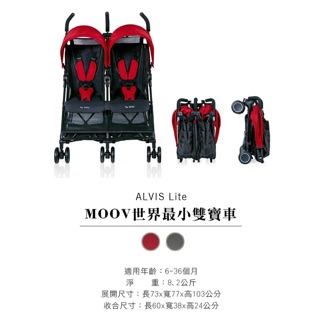 出租 租借 輕便 moov design 雙人推車 嬰兒車 雙胞胎推車 手推車 娃娃車 雙北