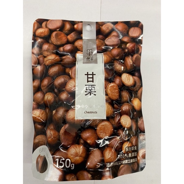 爭鮮 甘栗 150g 甘栗子 甘栗仁 免剝殼栗子（純素）