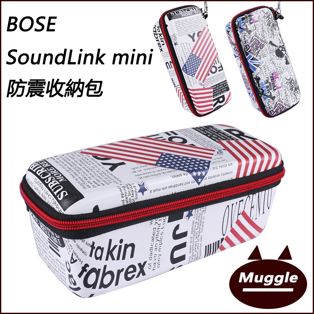 BOSE SoundLink mini硬殼包 收納盒SoundLink Mini 1/2藍芽喇叭音響保護套收納包 便攜包