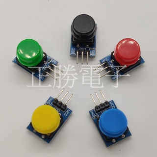 【正勝電子】新款藍板 電子積木 大按鍵模組按鈕模組 支援Arduino