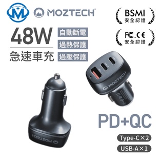 MOZTECH PD3.0 車充 48W 快充 三孔 車用充電器 typecX2 USB X1