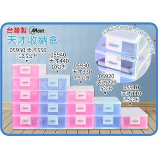 =海神坊=『免運/自載/滿額優惠』臺灣製 茂盛 05940 05950 天才收納盒 四/五層櫃置物櫃抽屜整理箱玩具分類箱