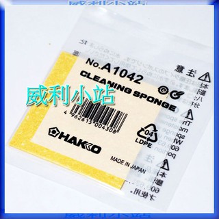 【威利小站】日本HAKKO A1042 烙鐵用海綿 適用於 936 烙鐵