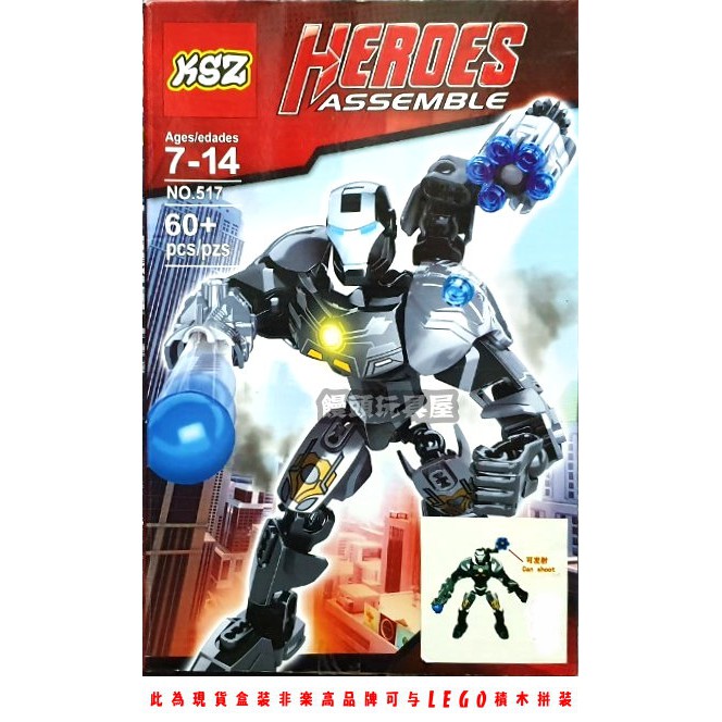 『饅頭玩具屋』KSZ 517 戰爭機器 鋼鐵人 Iron Man 機器人 超級英雄 非樂高兼容LEGO積木