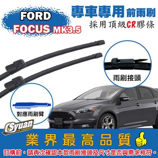 CS車材-福特 FORD FOCUS MK3.5 (2015/10月-2019年)專車專用軟骨前雨刷28+28吋組合賣場