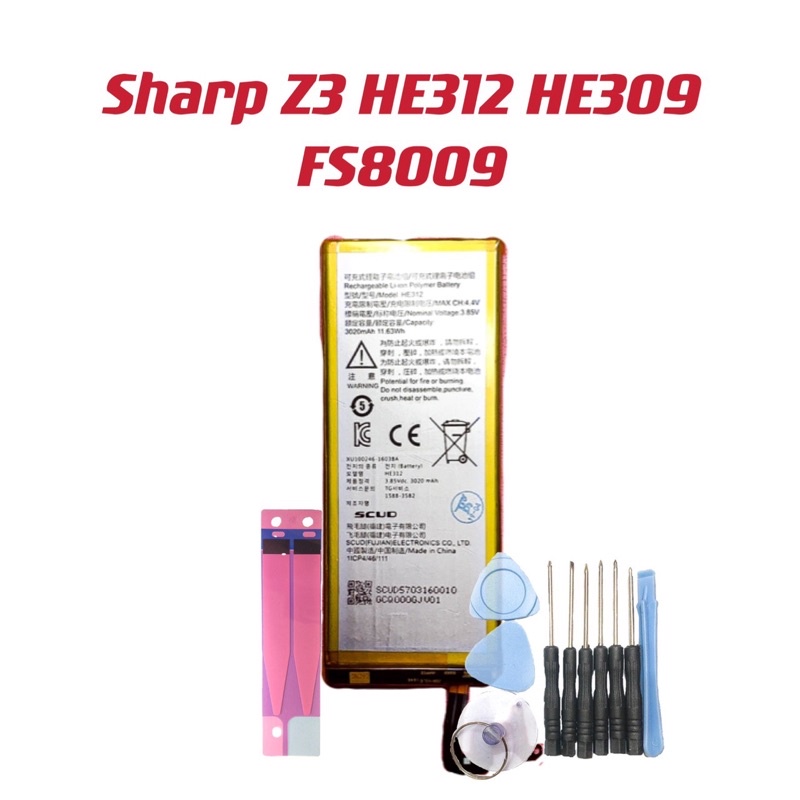 送10件組工具 電池適用於Sharp Z3 HE312 HE309 FS8009 全新 現貨