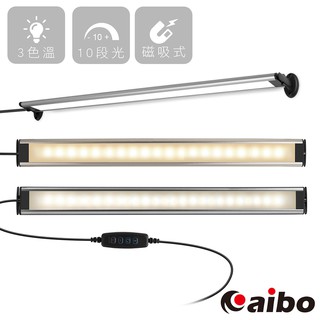 【現貨】aibo 360度 自由調節 USB 供電 磁吸 支架 可調光 LED燈(三色光)