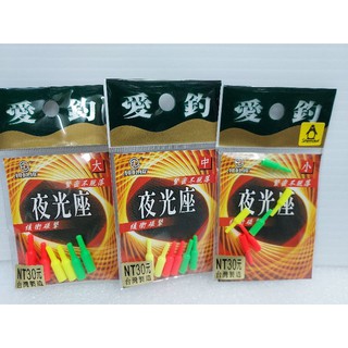 ARDIAW 愛釣 夜光座 夜光插座 浮標尾夜光座