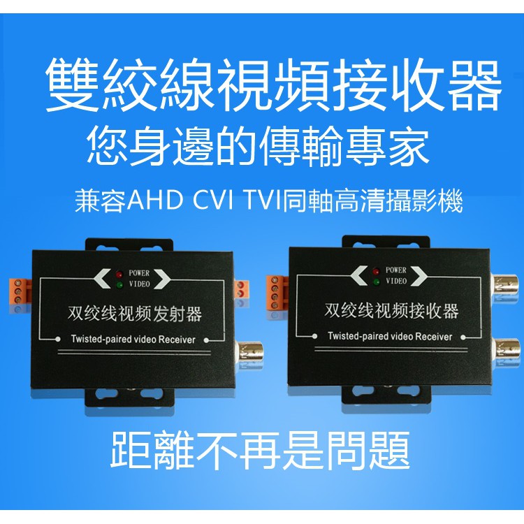 有源雙絞線視頻傳輸器AHD CVI TVI同軸高清接收器