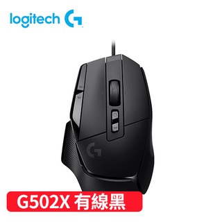 Logitech 羅技 G502 X 高效能有線電競滑鼠-黑原價2290(指定滿額抽)