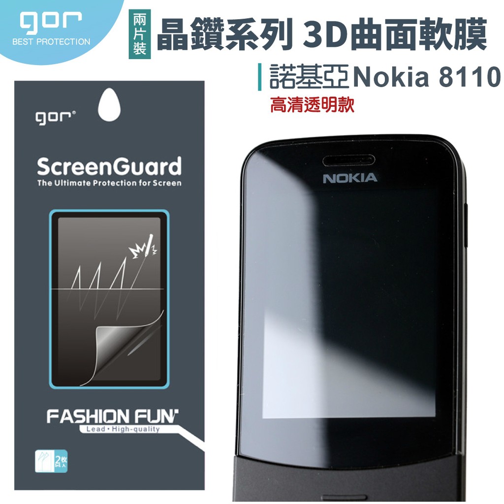 GOR 諾基亞 晶鑽系列 Nokia 8110 3D曲面 全覆蓋 全滿版 PET 軟膜 保護貼
