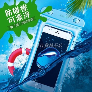 ❤台灣發貨❤玩水必備 USAMS氣囊式手機防水袋 通用手機防水套 防水手機套手機袋 防水包 iPho❤樂易百貨精品店❤