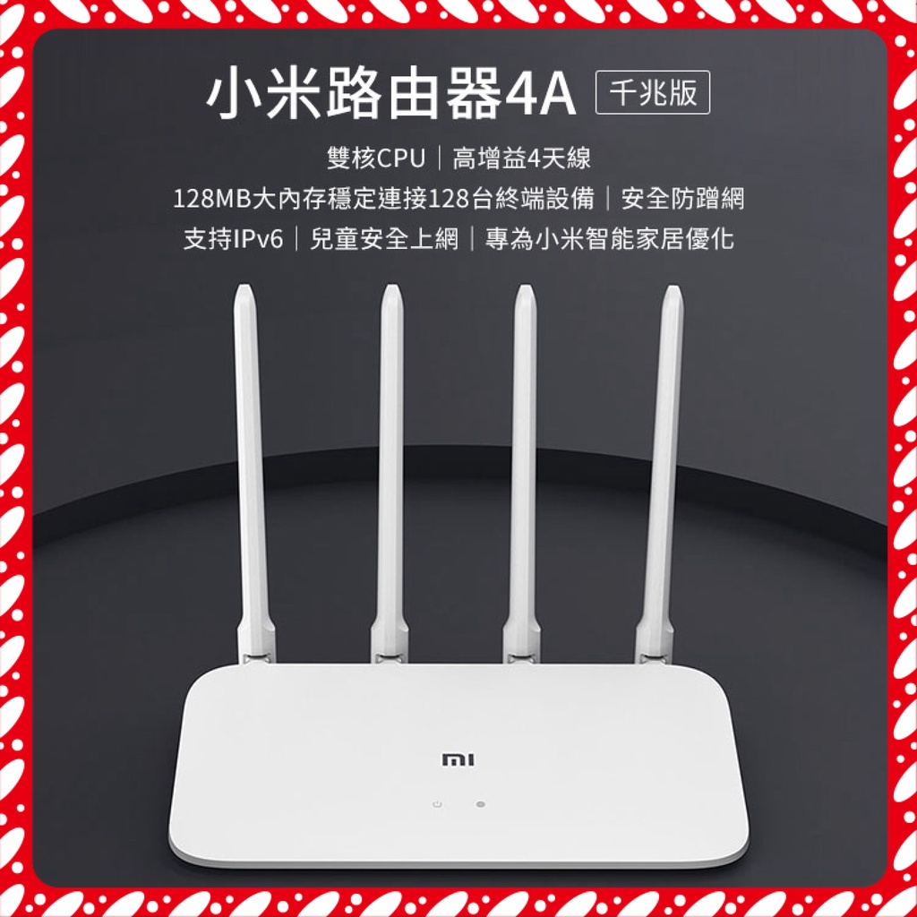 【便宜好樂購】小米路由器4A千兆版 四天線 WIFI路由器 分享器 支援2.4G/5G 網路分享器 數據機 無線網路分享