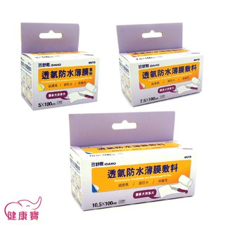 珍舒敷 iDAHO透氣防水薄膜敷料 整捲防水傷口護膜 防水敷料 防水護膜 opsite 傷口敷料