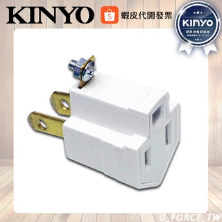 KINYO 耐嘉 J0-23 轉換插接器(2P+E轉2P) 三轉二插座 插頭 接地插頭【GForce台灣經銷】