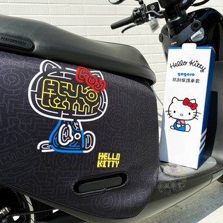 Hello Kitty gogoro S2 保護套 gogoro Premium 防刮套 SuperSport 車套2