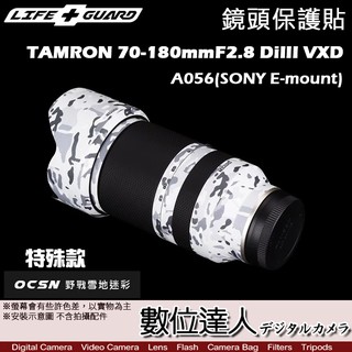 LIFE+GUARD 鏡頭 保護貼 TAMRON 70-180mm F2.8 DiIII VXD A056 數位達人