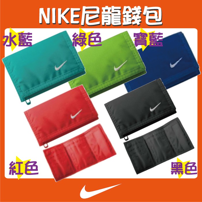 【向日葵精品館】NIKE BASIC 皮夾三折短夾 信用卡 皮包 錢包 零錢包