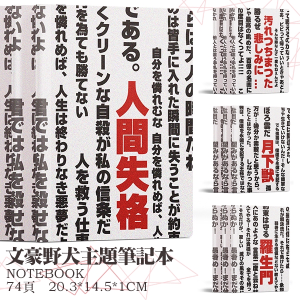 文豪野犬筆記本記事本子中原中也太宰治中島敦芥川龍之介名著個性創意隨身記事本 蝦皮購物
