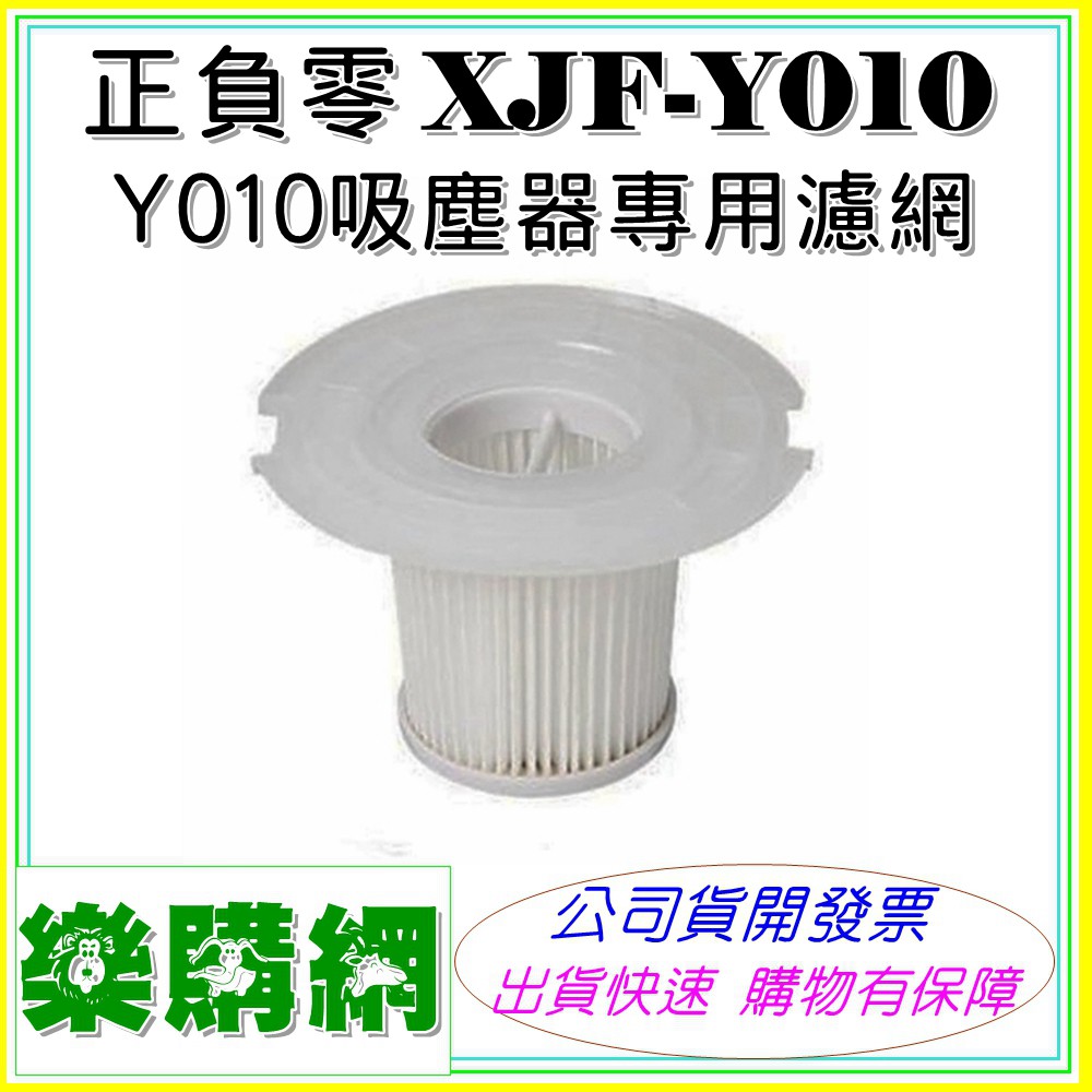 現貨】正負零 吸塵器濾網 XJF-Y010 正負零Y010吸塵器專用濾網(此商品不含吸塵器)