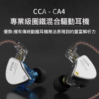 CCA CA4圈鐵耳機雙核入耳式HIFI高音質遊戲重低音樂DIY手機吃雞