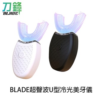 BLADE超聲波U型冷光美牙儀 美白牙齒 美齒儀 現貨 當天出貨 刀鋒