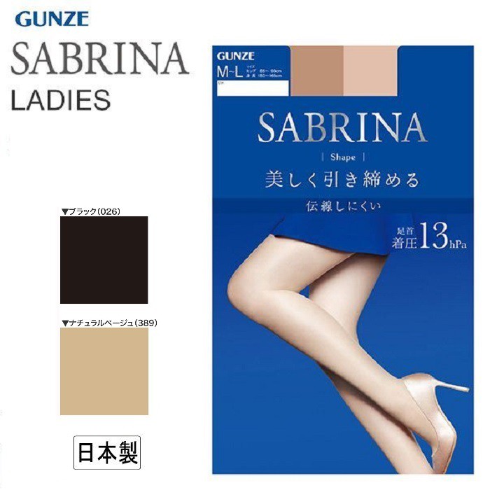 日本 GUNZE 郡是 SABRINA 13pha加壓緊實顯瘦褲襪 絲襪 M-L /L-LL 日本代購