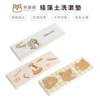 柴語錄 Shiba Says 硬式珪藻土洗漱墊 皂墊 杯墊 吸水墊 狗狗 柯基 柴犬 貓咪【5ip8】SH0029