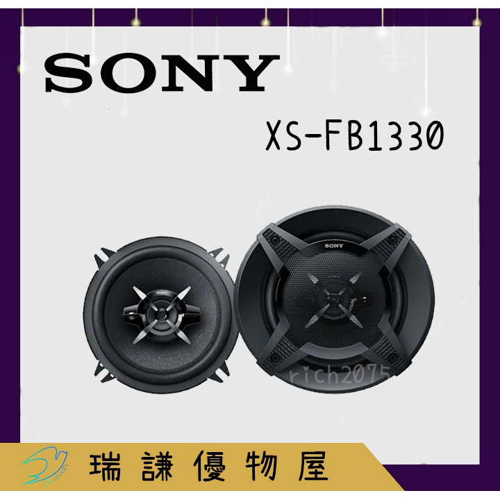 ⭐原廠⭐【SONY索尼】XS-FB1330 汽車音響 5吋 喇叭 240W 三音路 同軸 車用喇叭